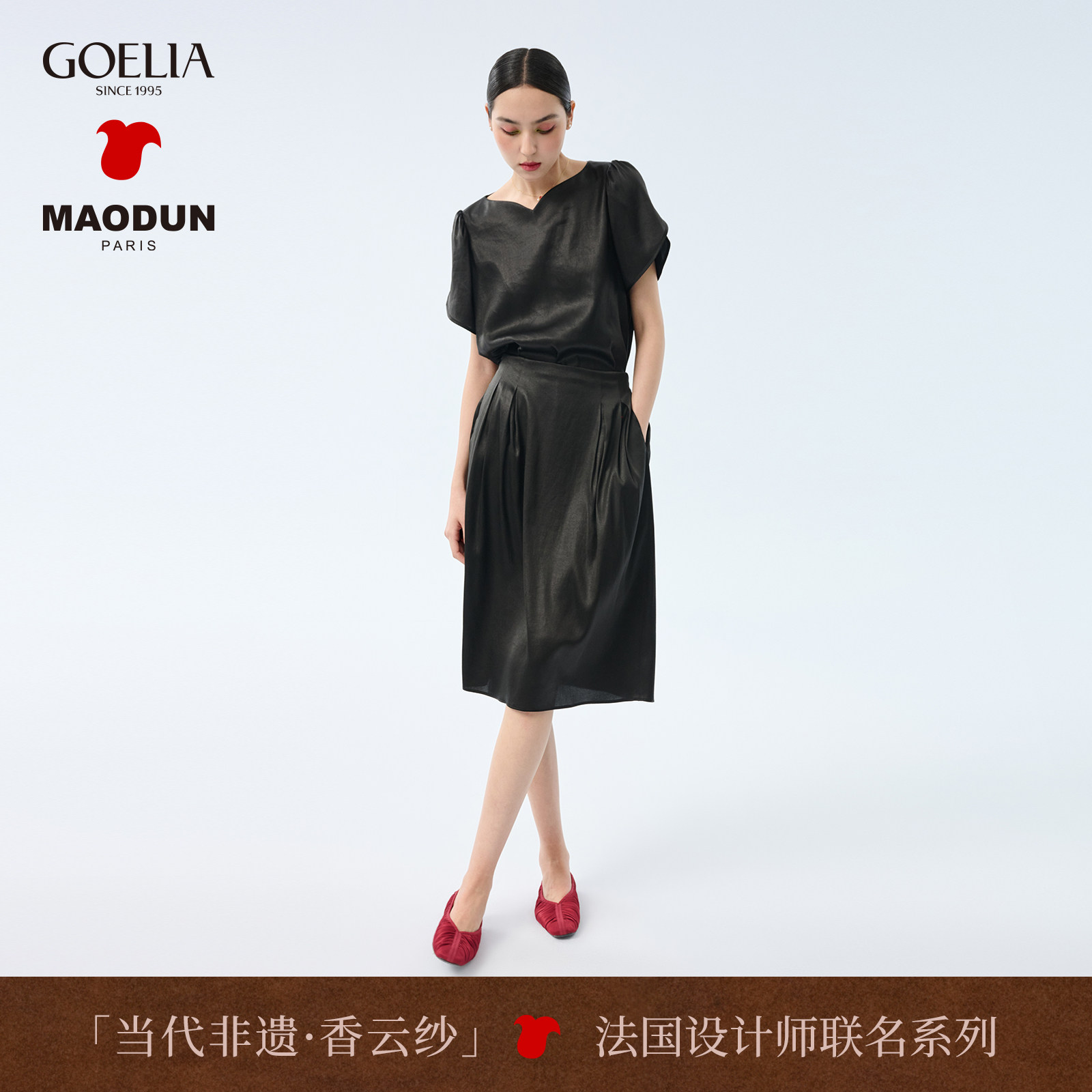 首降5折|【香云纱风起·舒形】MAODUN联名系列歌莉娅花苞半裙