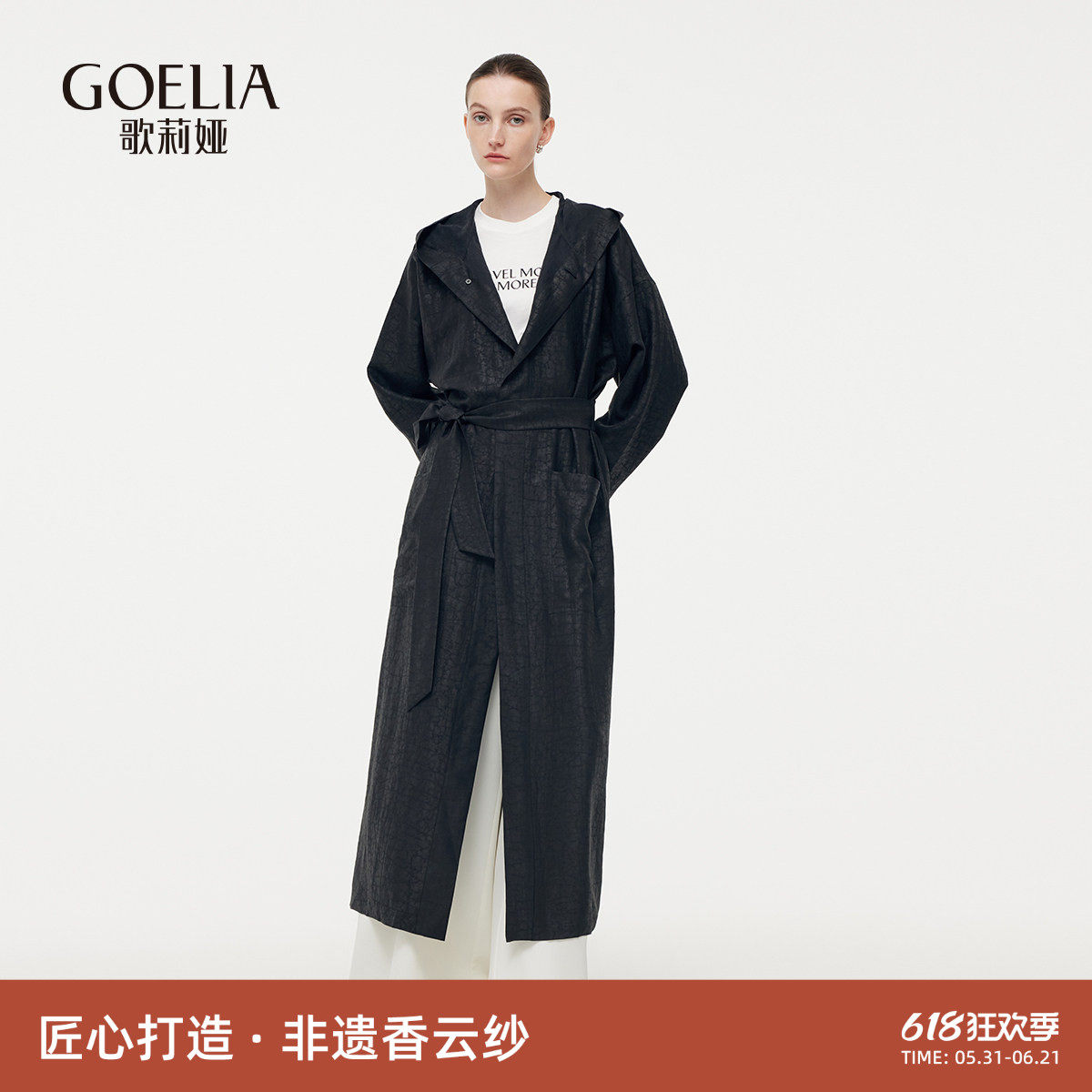 歌莉娅春季新品18姆米香云纱连帽风衣（男女同穿）1E2L6L570
