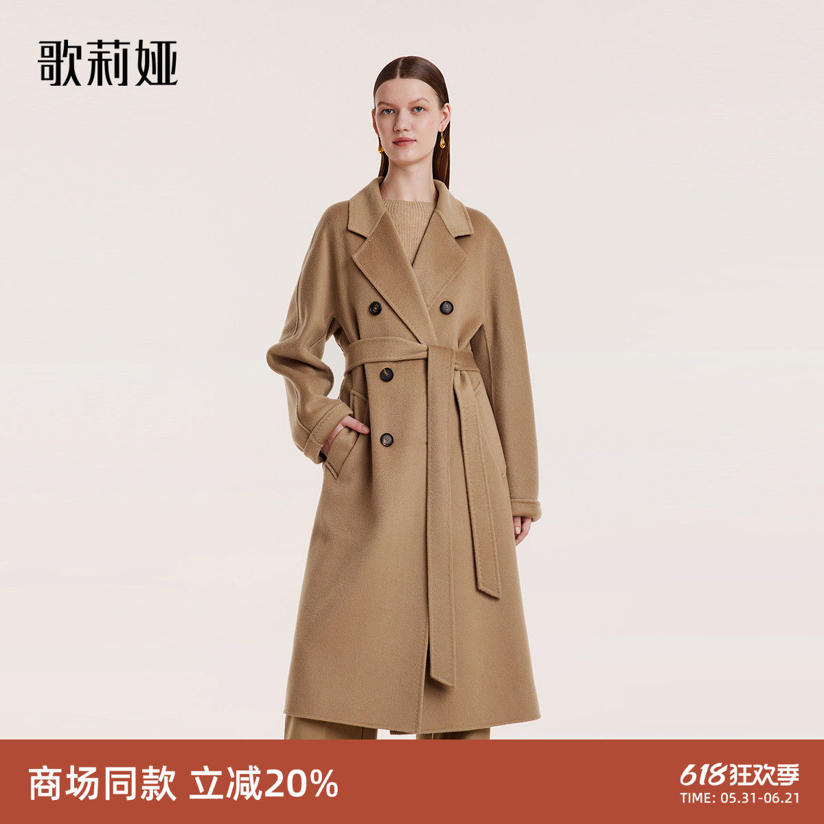 歌莉娅全羊绒大衣女秋冬新款今年流行高端长款毛呢外套1BNL6N45A