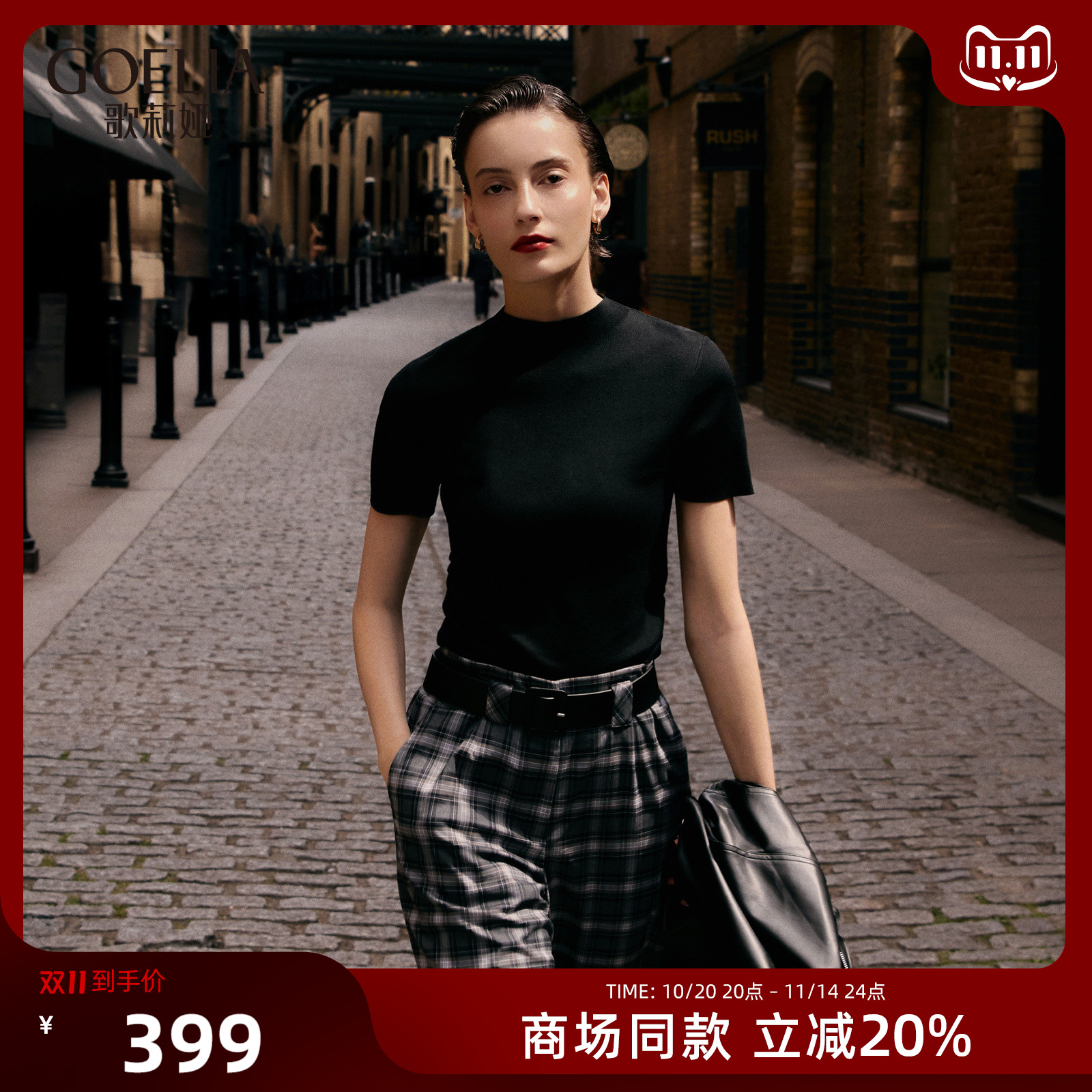 歌莉娅秋季穿搭半高领修身上衣女