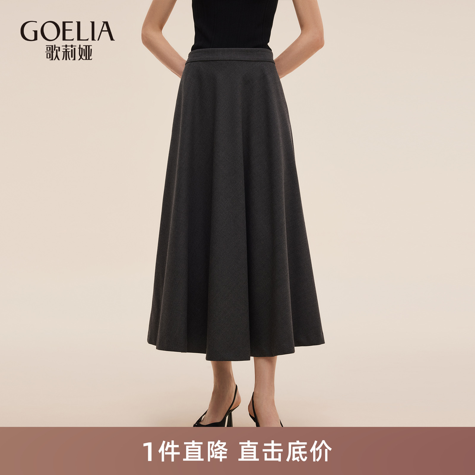 歌莉娅新款高腰羊毛A字半身裙女