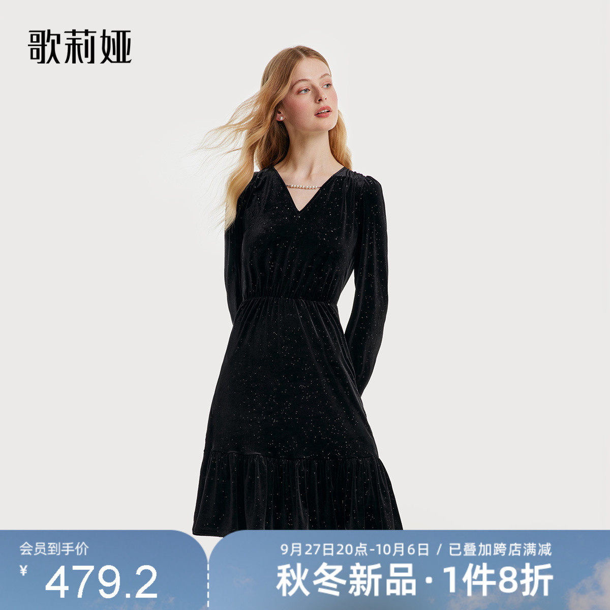 歌莉娅秋季新品黑色丝绒V领长袖连衣裙气质通勤小黑裙子1B9R4H620高性价比高么？