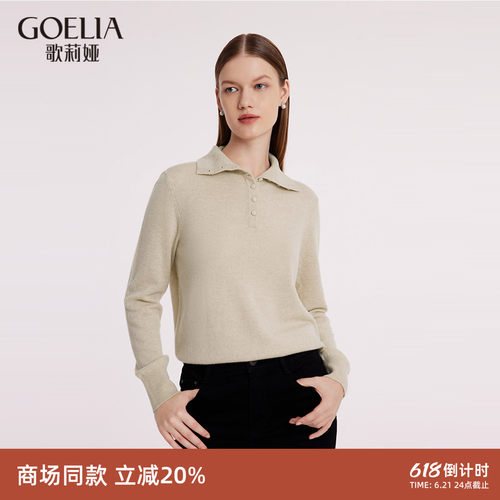 冬季羊绒衫米杏色毛衣歌莉娅