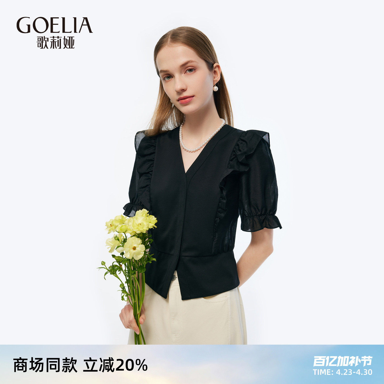 歌莉娅荷叶袖上衣女夏新款小个子流行穿搭针织V领短袖衬衫T恤