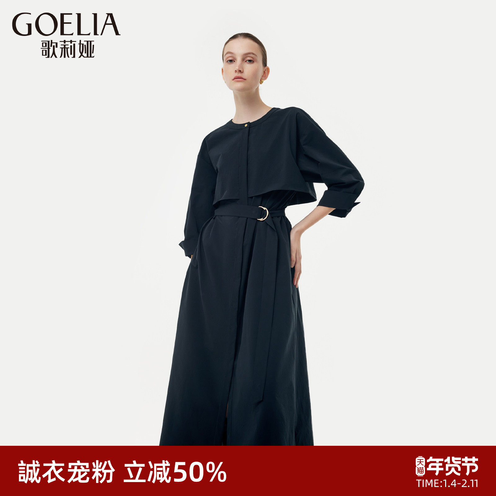 直降5折|歌莉娅风衣式黑色连衣裙女小众别致独特厅里厅气裙子