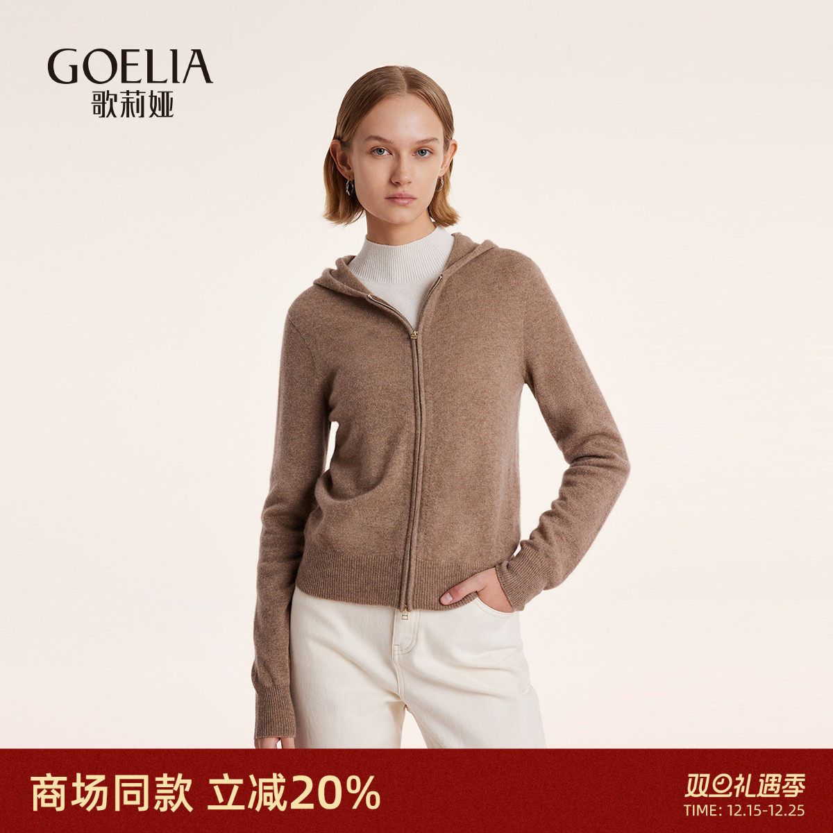 冬季羊绒针织开衫歌莉娅连帽外套