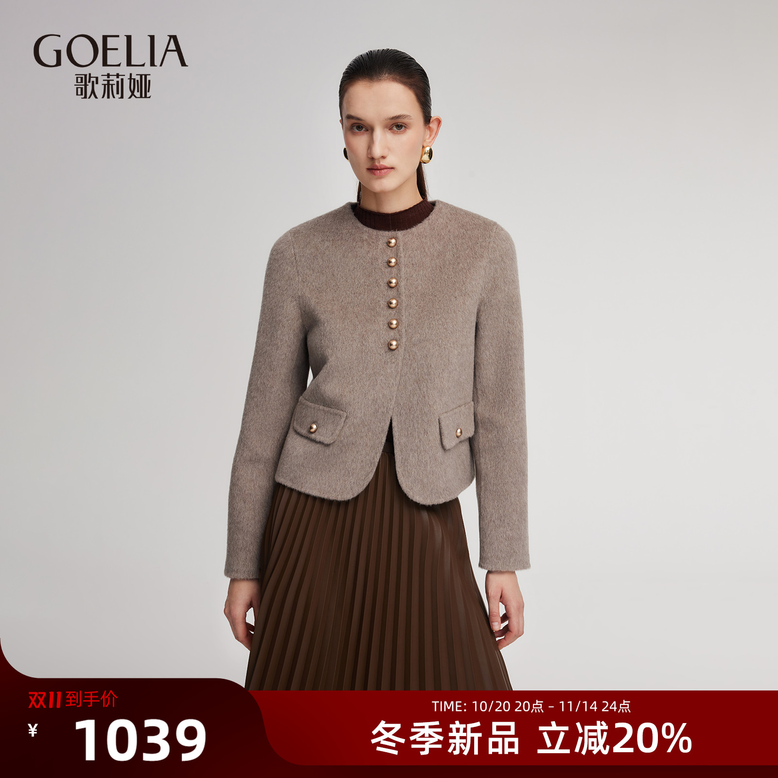 歌莉娅冬季小香风羊毛短款外套女