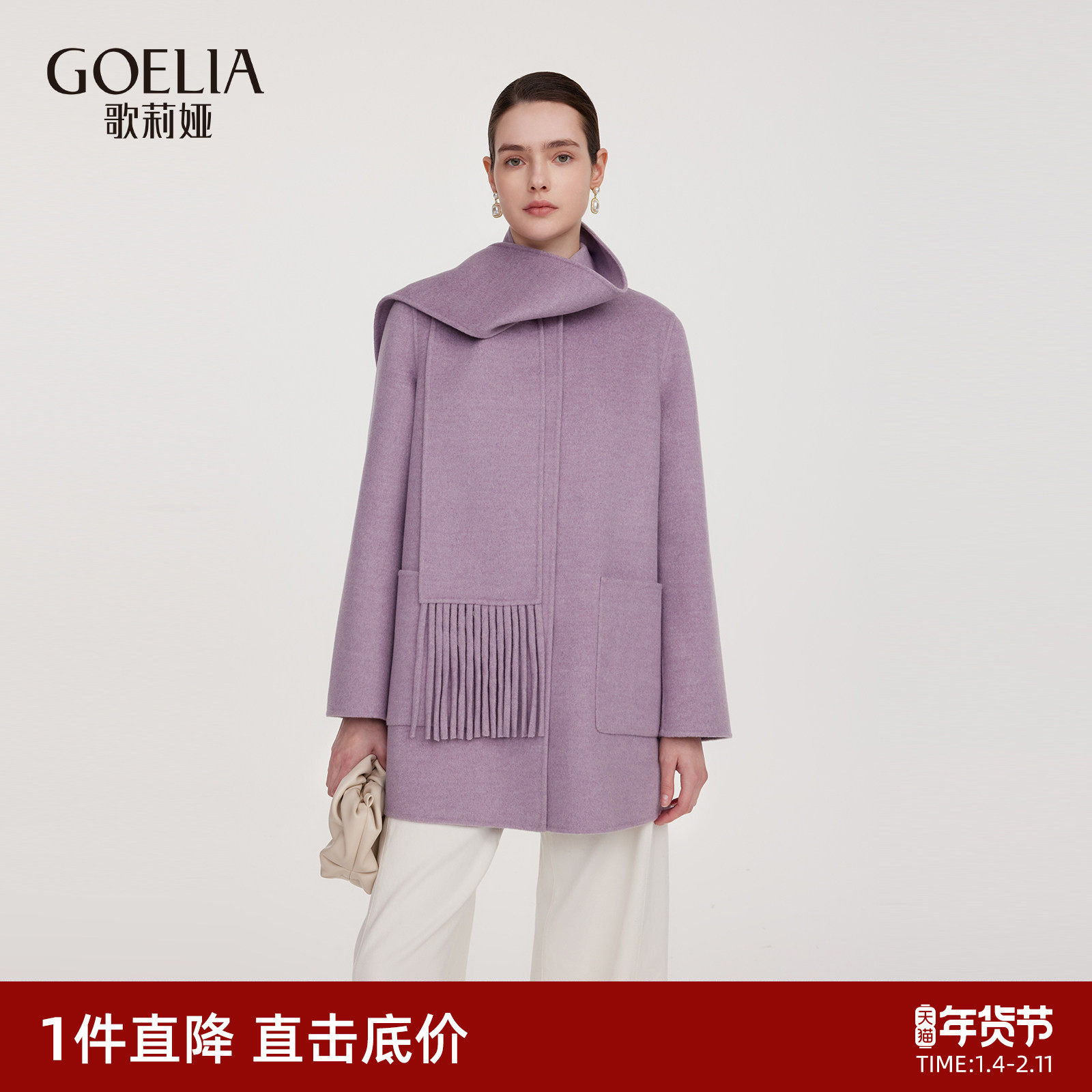 首降|歌莉娅羊毛大衣女秋冬2025新款中长款双面呢外套,女装/女士精品,毛呢外套,淘宝优惠券,粉丝福利购,淘宝优惠卷