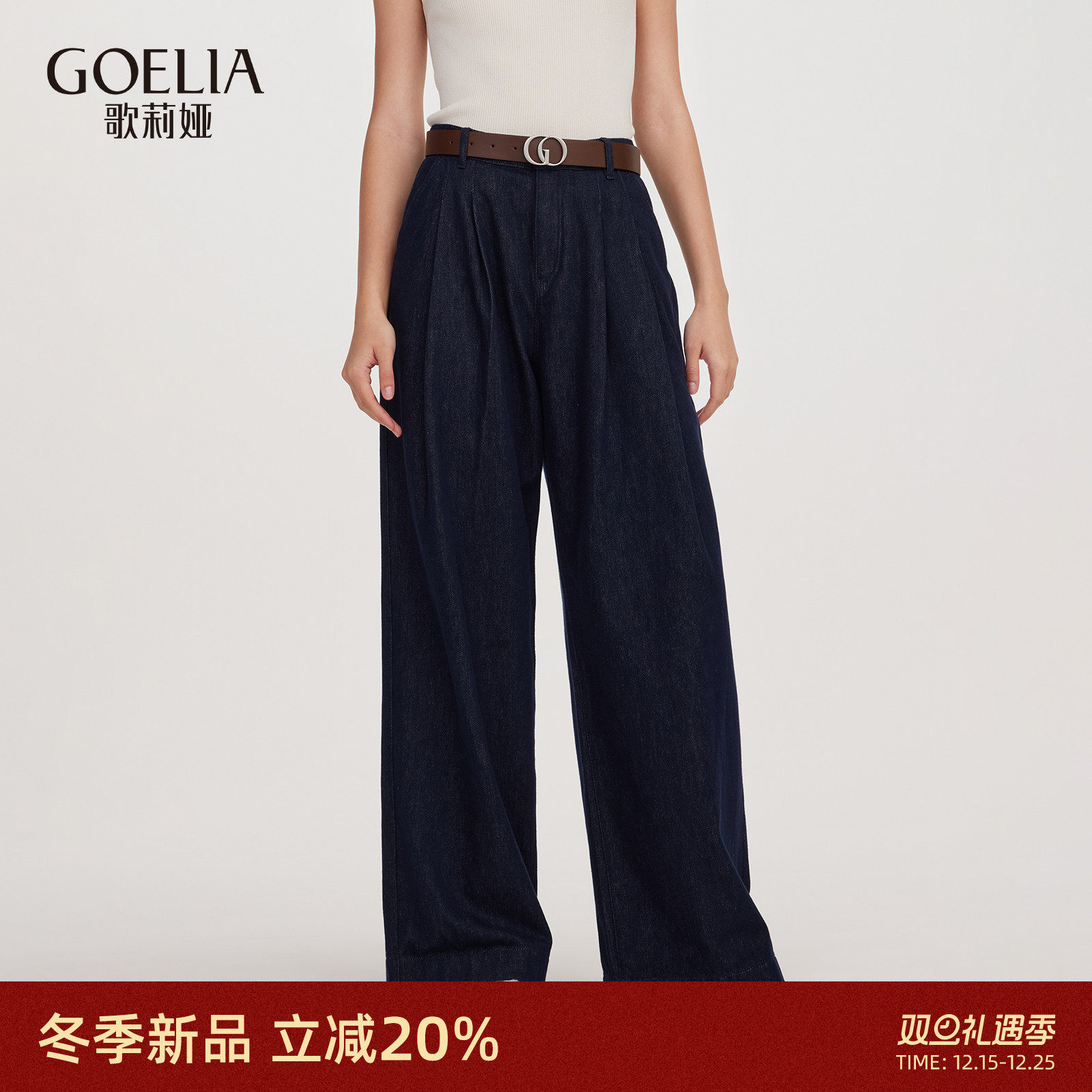 歌莉娅冬季阔腿牛仔裤高腰长裤女