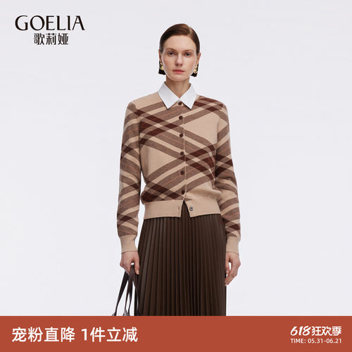 歌莉娅秋季复古格纹莱赛尔开衫女