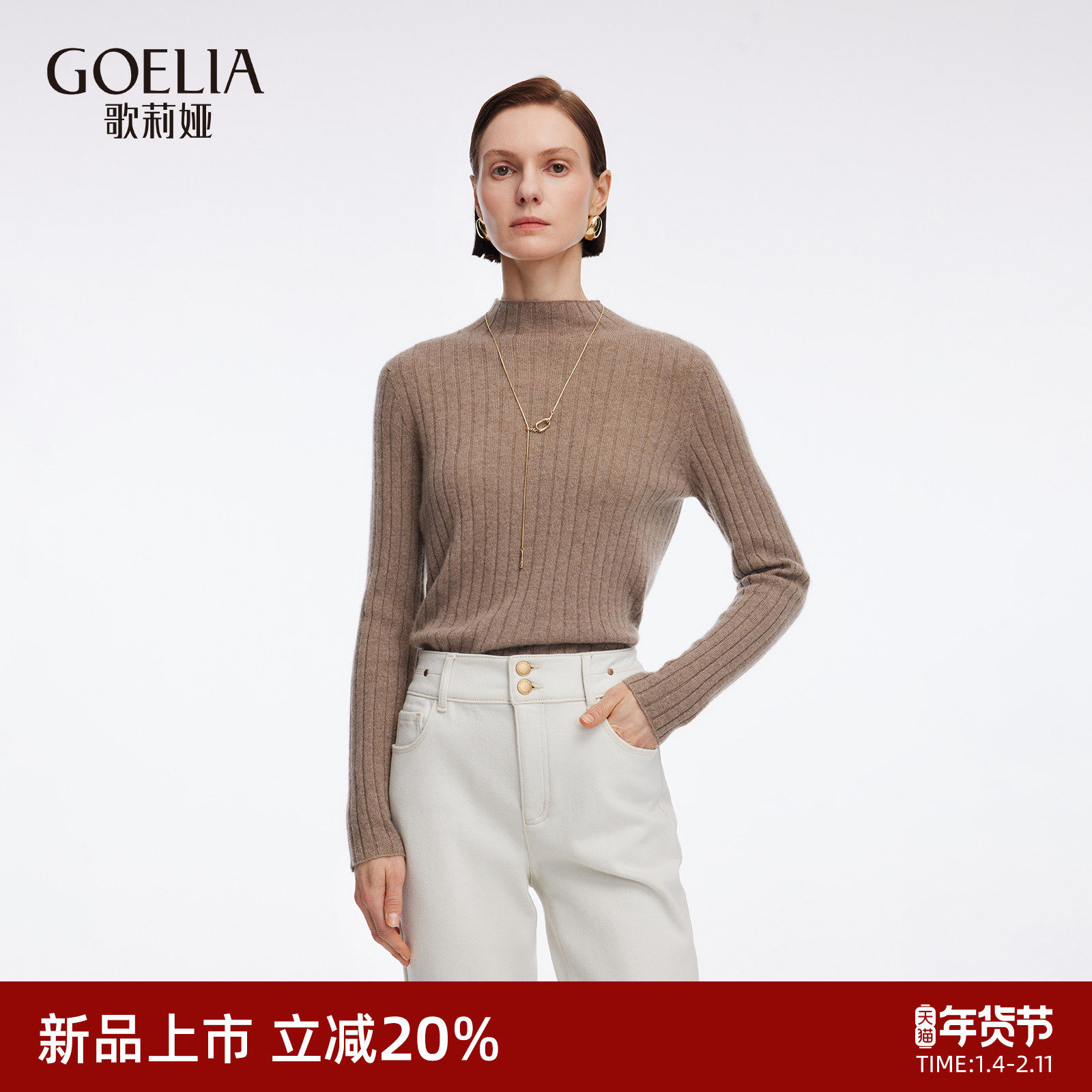 无缝工艺|歌莉娅羊绒上衣女秋冬2025新款修身长袖打底衫1ECC5J200,女装/女士精品,羊绒衫,淘宝优惠券,粉丝福利购,淘宝优惠卷