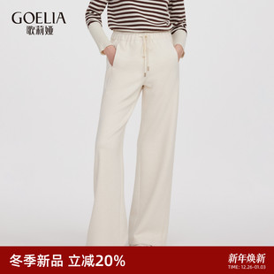 高腰长裤 慵懒穿搭阔腿裤 1ENC1I050 子女秋冬2025新款 歌莉娅针织裤