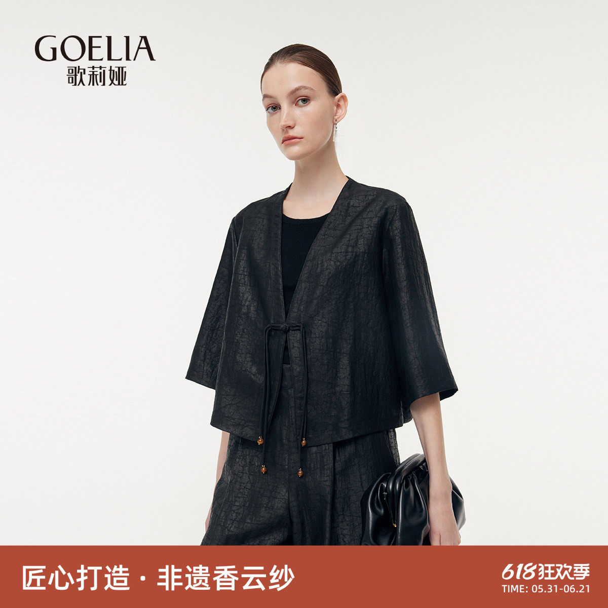 【非遗香云纱】歌莉娅新中式真丝短外套女春季高端国风桑蚕丝上衣