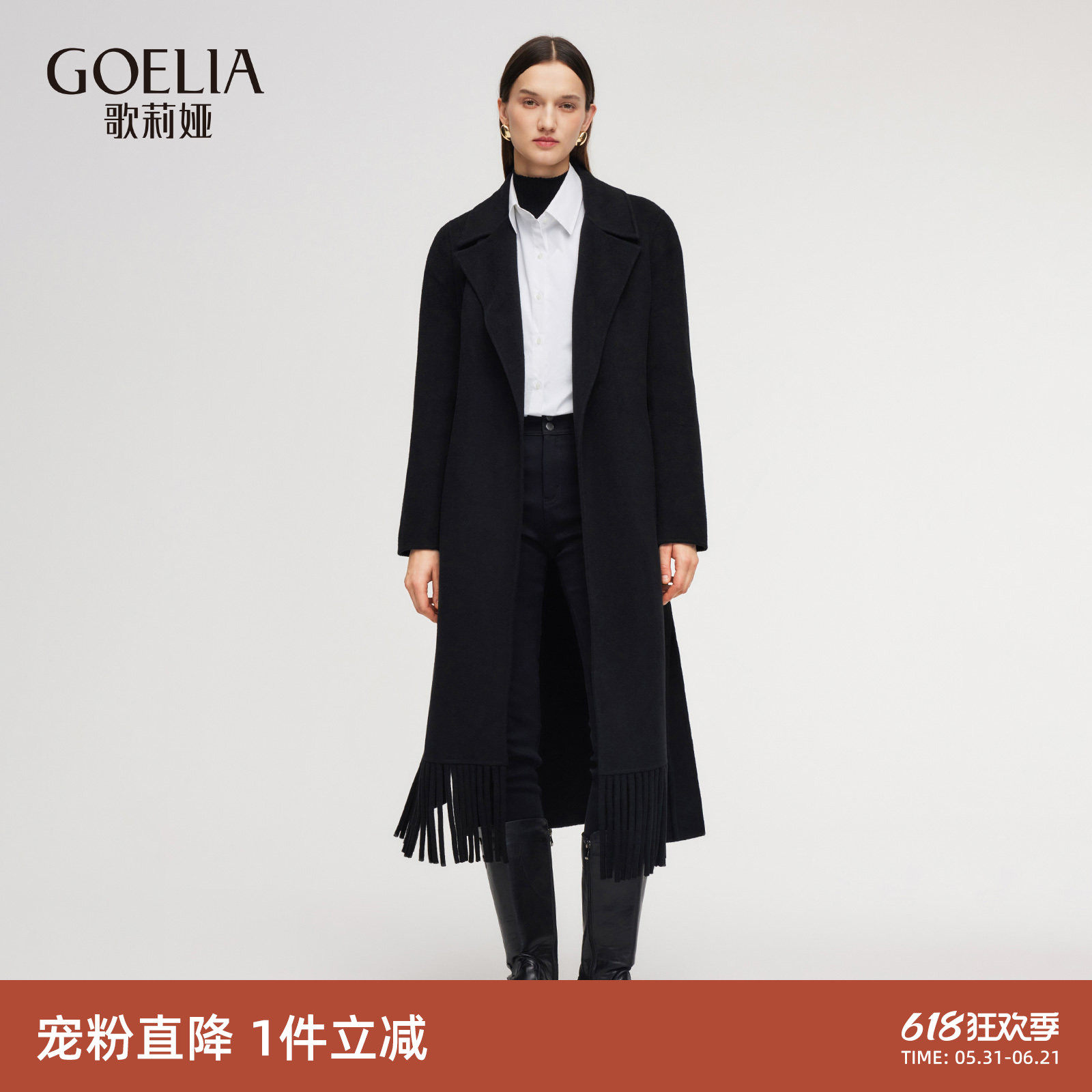 首降5折|歌莉娅羊毛羊绒大衣女新款冬季设计感流苏长款外套