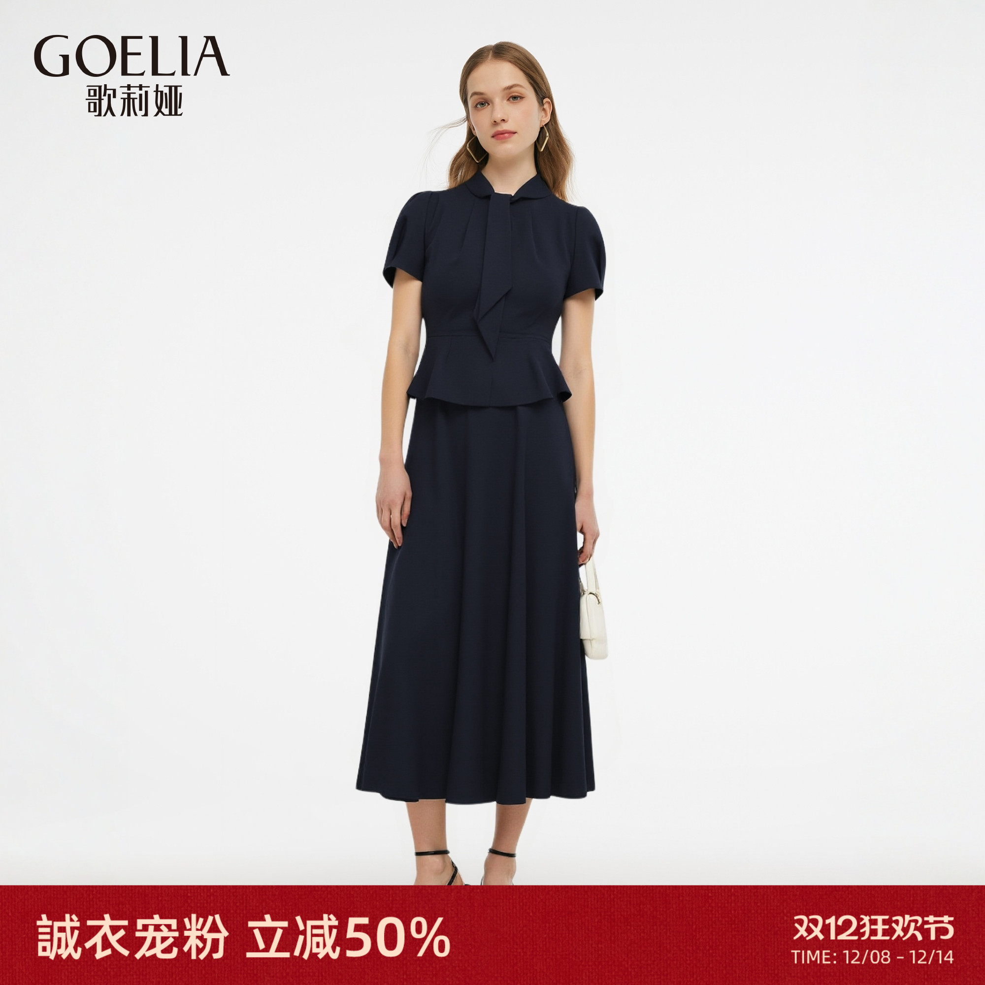 歌莉娅秋季大方得体穿搭两件套装