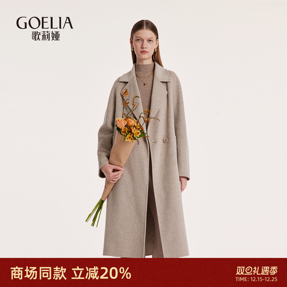 歌莉娅羊绒大衣女羊毛中长款外套