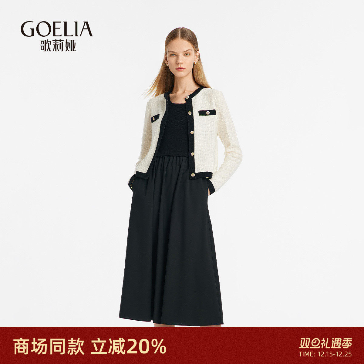 歌莉娅小香风时尚套装高级感穿搭