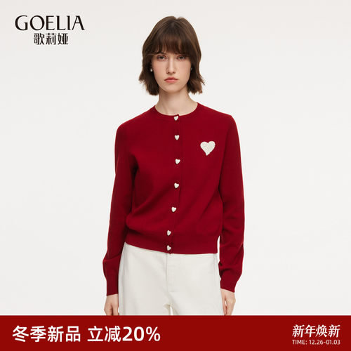 歌莉娅春季红色系穿搭开衫上衣女