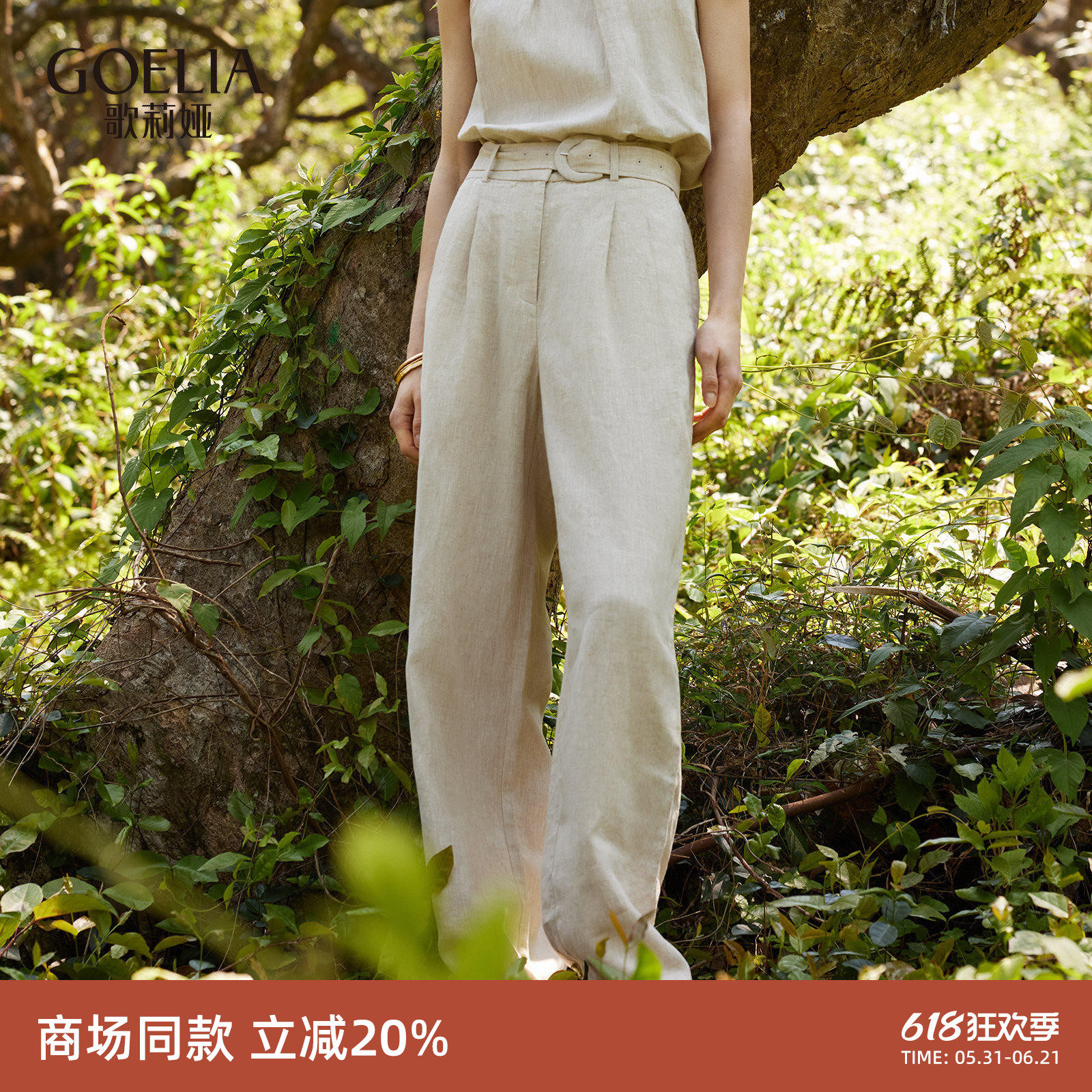 歌莉娅亚麻裤子女夏季淡人穿搭新款休闲通勤直筒裤高腰长裤