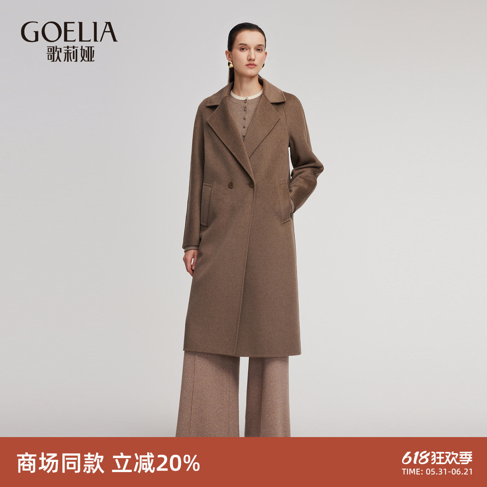 歌莉娅羊毛羊绒大衣女新款冬季高级感穿搭毛呢外套1ENC6N560
