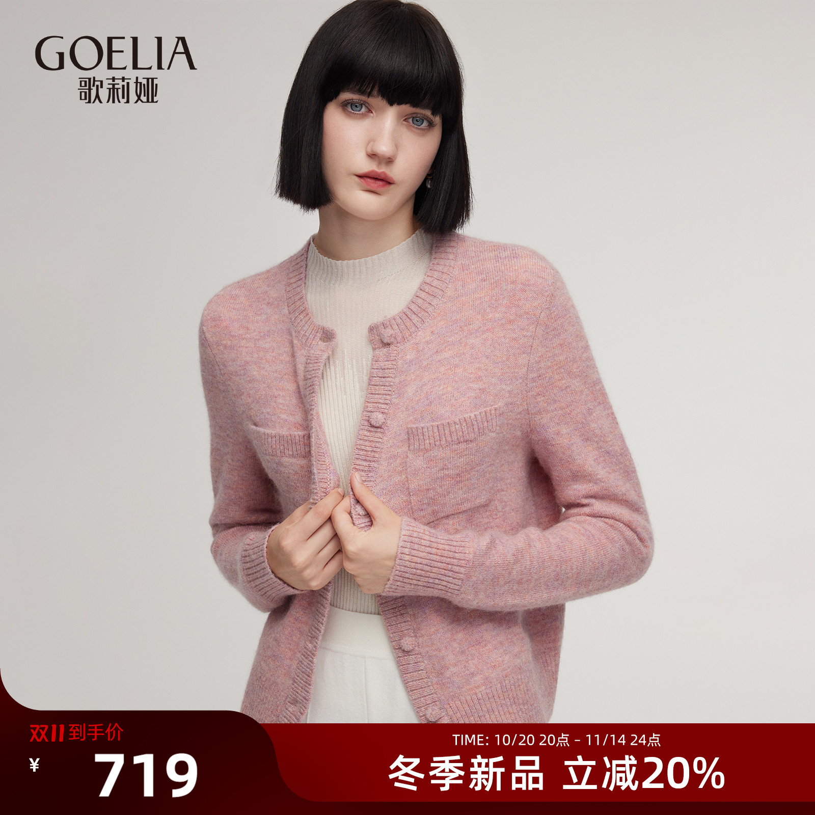 歌莉娅秋季羊毛针织开衫上衣女