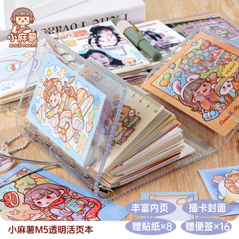 小麻薯M5活页本三折叠手账本透明便携记事本口袋本笔记本手帐本子