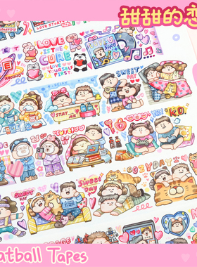 甜甜的恋爱Meatball肉球手帐胶带分装整卷ins和纸贴纸新品EMO时间