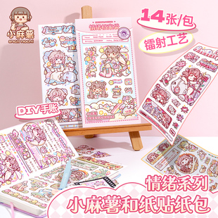 小麻薯贴纸情绪系列女孩儿童手帐贴贴纸书装饰小图案手账素材贴画