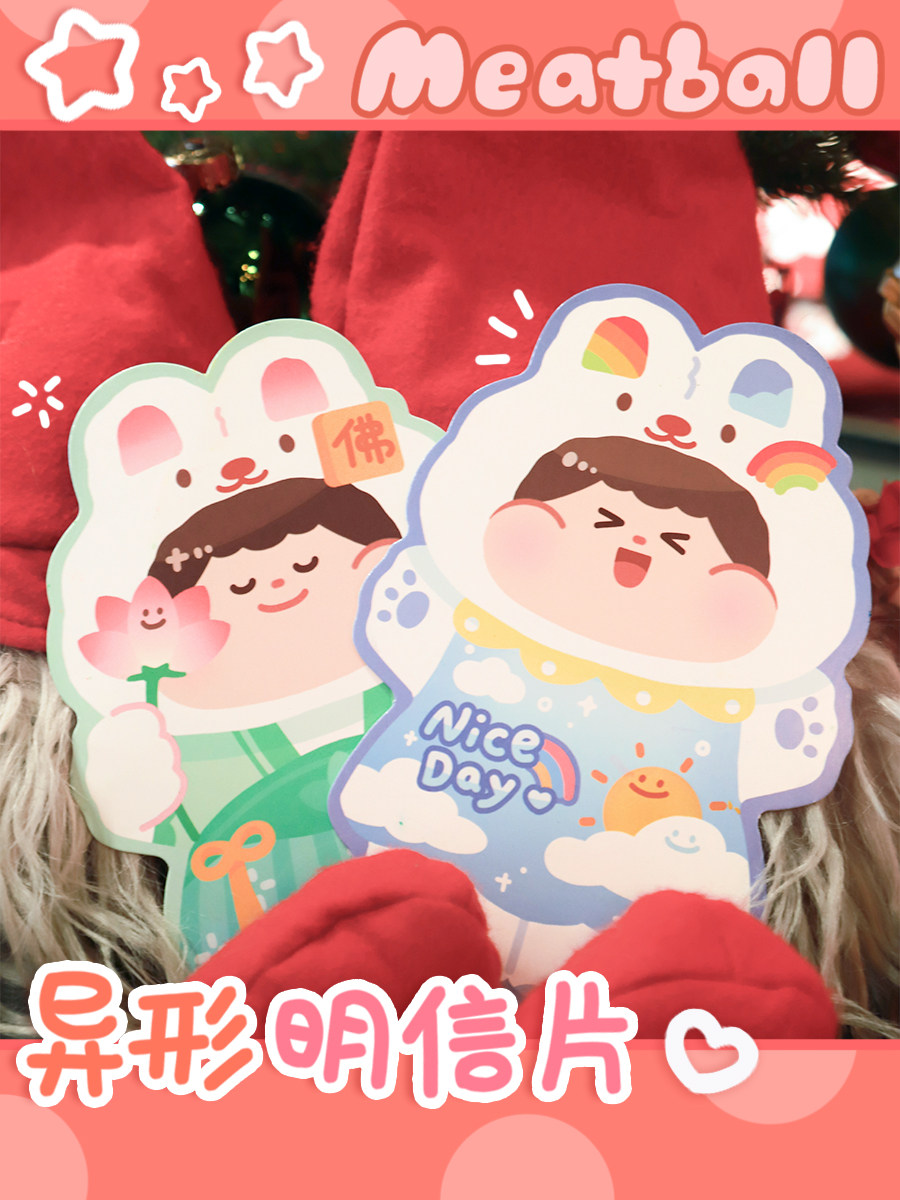 meatball肉球原创2023年兔兔异形明信片可爱贺卡卡通兔年卡片新品