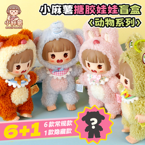 小麻薯娃娃盲盒毛绒公仔玩偶手办