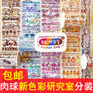 新色彩研究室Meatball肉球手帐胶带分装和纸猪猪女孩日常素材贴纸