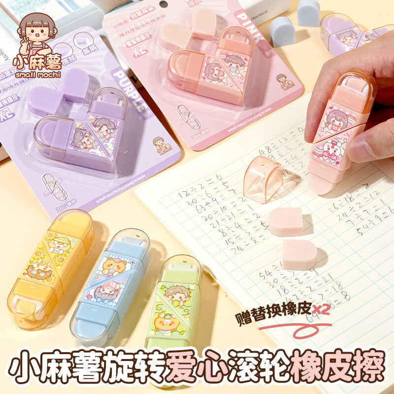 小麻薯爱心滚轮橡皮擦像皮擦文具