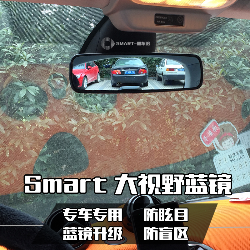 奔驰smart新款专用 大视野车镜汽车后视镜防炫目蓝镜倒车镜在类目 汽车/用品/配件/改装, 汽车用品/内饰品, 后视提篮镜中 - 来自Buy2taobao.com提供专业的淘宝代购服务