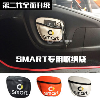 适用于15-19年款奔驰新Smart汽车车用置物袋 手机收纳杂物袋