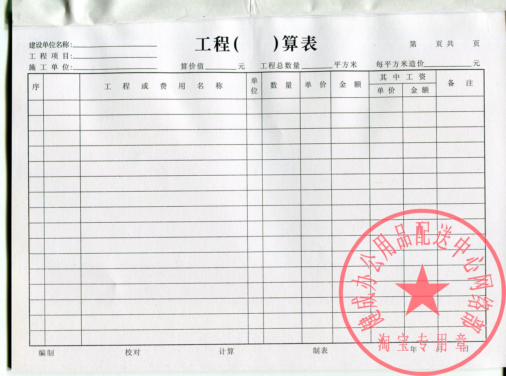工程预算表结算表 263-销货清单190 一本15页包邮报销单票据单定