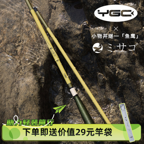 YGC鱼鹰小物并继竿鱼竿