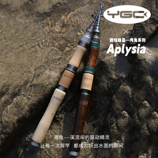 YGC海兔短节迷你微物竿伸缩路亚竿便携振出UL L中快调溪流钓鱼竿