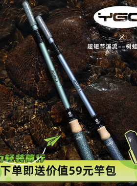 YGC树蛙二定位短节溪流竿便携户外小物钓马口鳑鲏新手竿轻量手竿