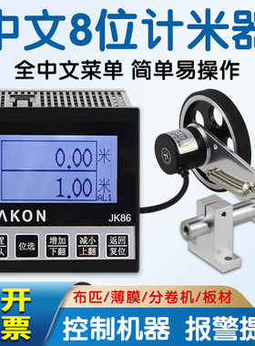 中文计米器滚轮式高精度