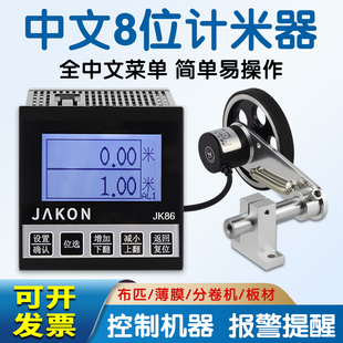 滚轮式计米器高精度JK86全中文数显编码器控制器电线缆长度记米器
