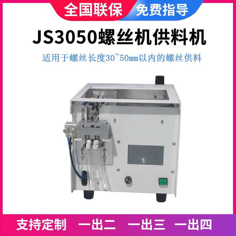 全自动螺丝机供给手持式料器