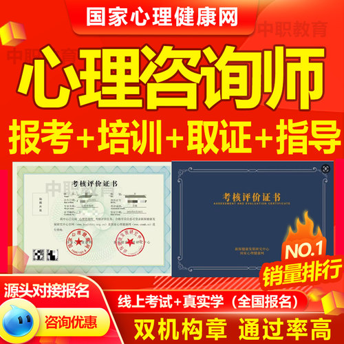 国家心理健康网心理咨询师心理健康健康咨询技能培训报名考试