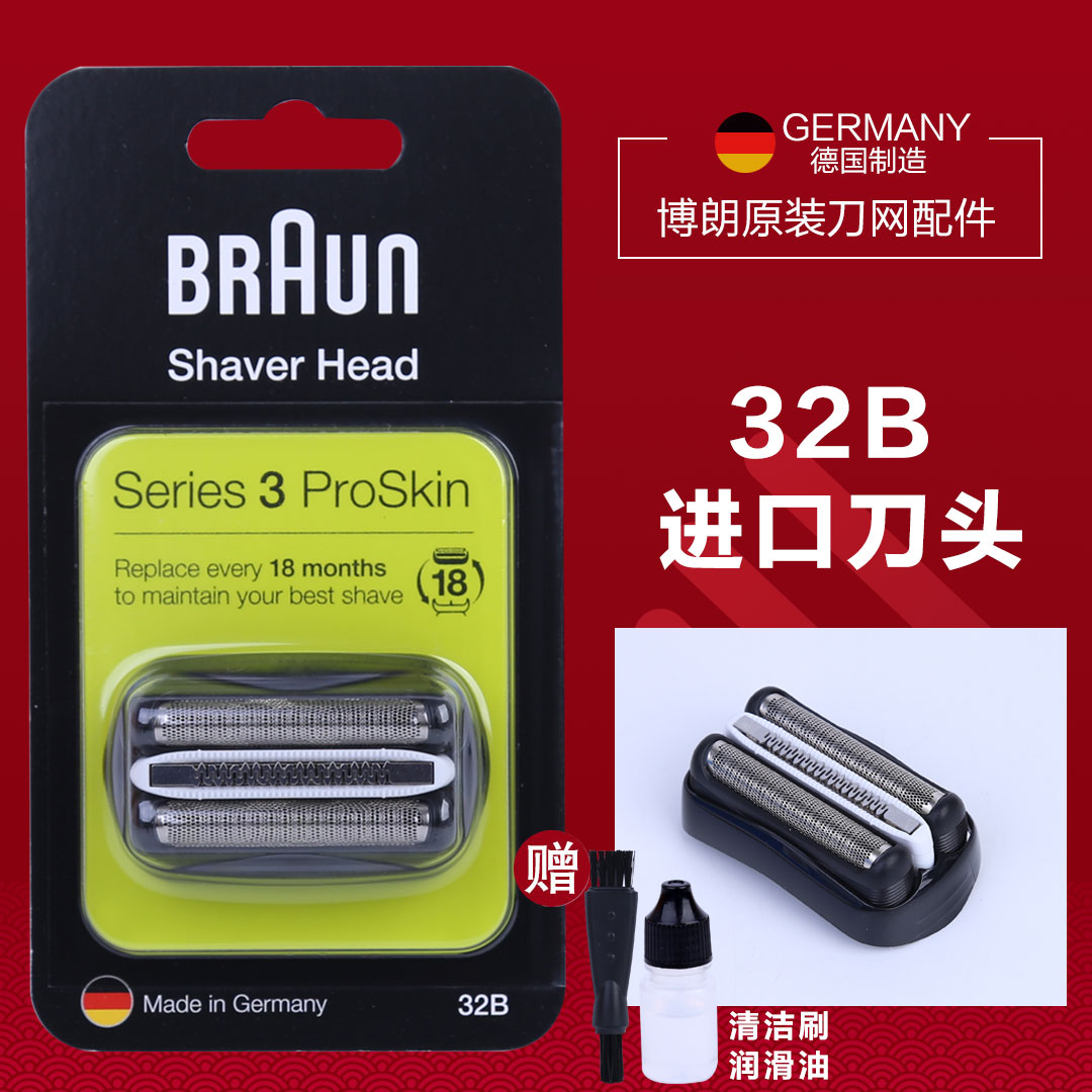 博朗3系剃须刀配件32B原装进口刀头网膜3010S3000 S3020S310S3040-封面