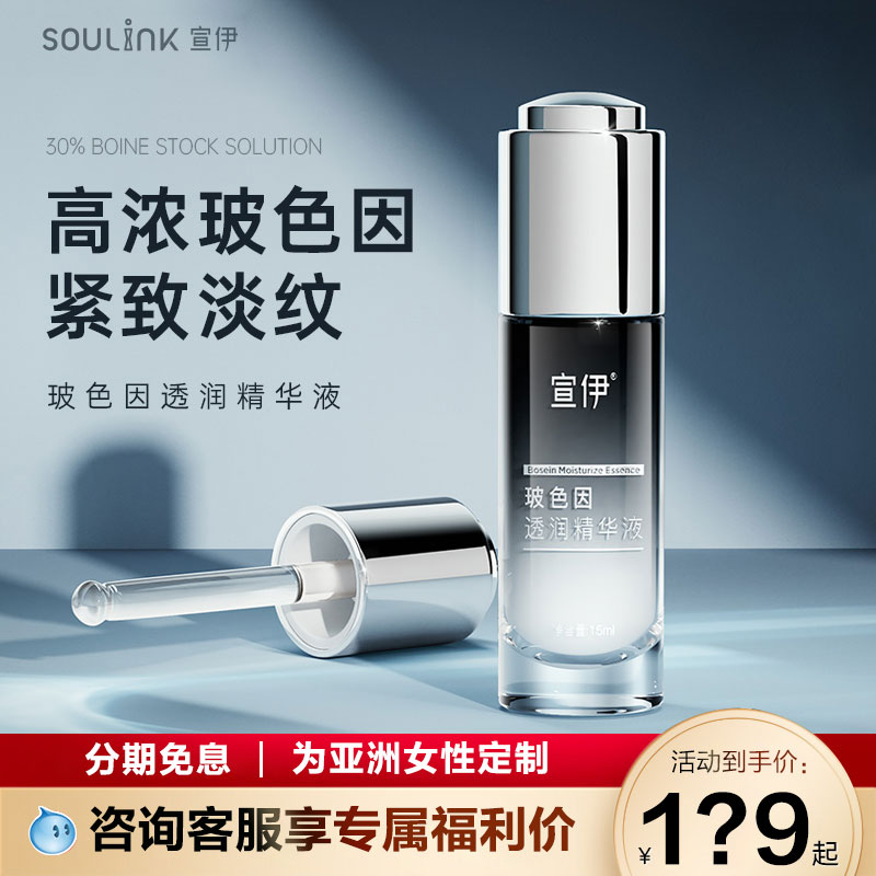 SOULINK/宣伊深润紧致肌底精华凝胶射频美容仪美眼仪提拉紧致专用-封面