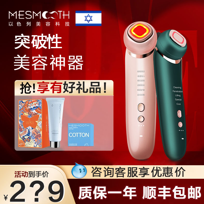 mesmooth慕苏美容仪器家用脸部按摩仪提拉面部导入仪清洁毛孔官方