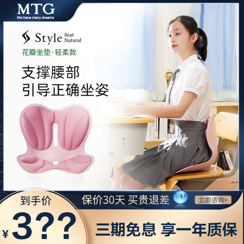 MTG原装正品护腰护脊椎花瓣坐垫