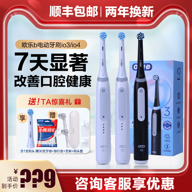 OralB/欧乐B电动牙刷 iO3智净磁波刷小圆头io4智能成人情侣云感