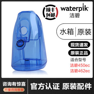 美国洁碧冲牙器洗牙器水牙线家用WP-450EC/462EC便携式配件储水箱