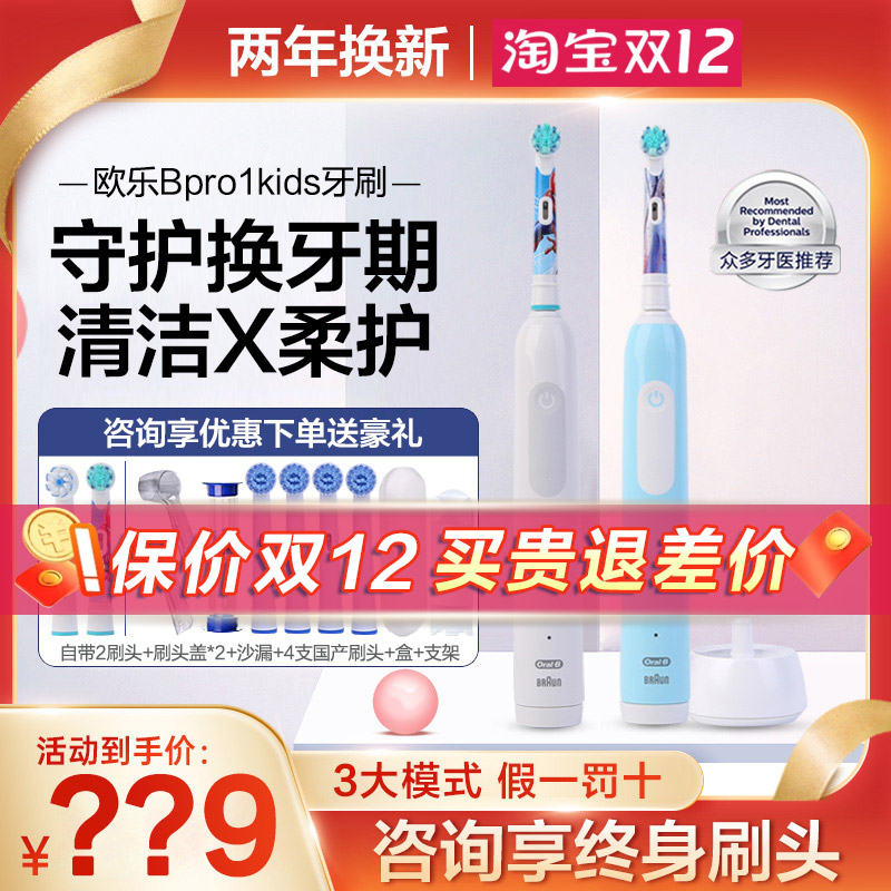 OralB欧乐B儿童电动牙刷8岁以上宝宝pro软毛充电式pro1kids迪士尼