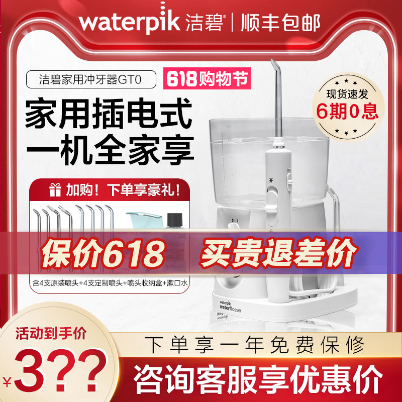 洁碧冲牙器GT0正畸专用家用水牙线口腔清洗器牙结石洗牙器WP-70EC